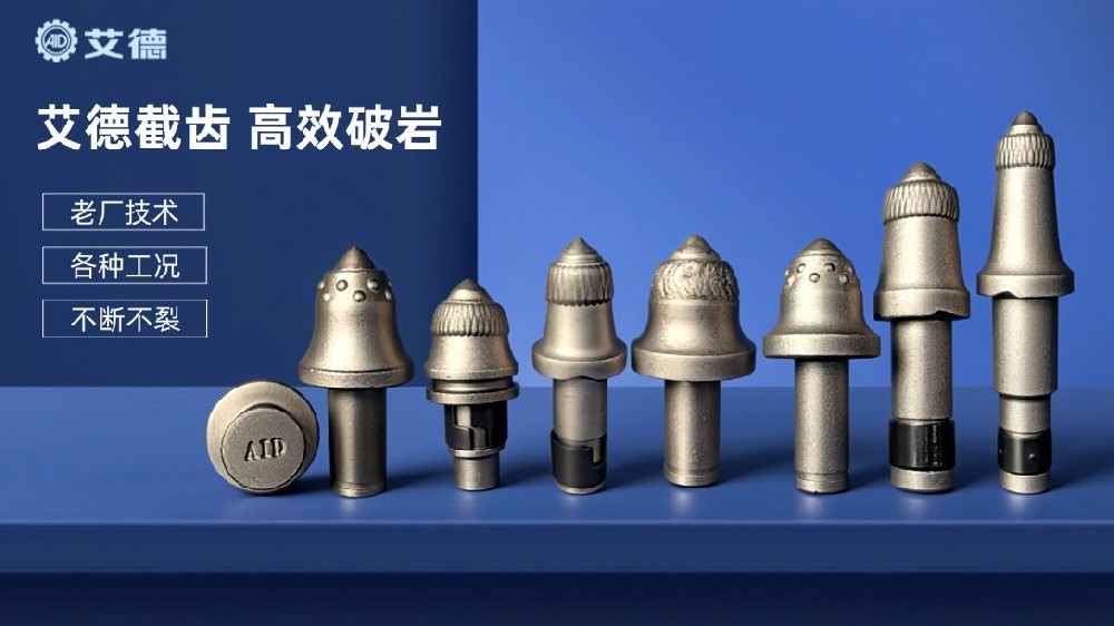專注截齒制造十多年，艾德如何做好品質與穩定性